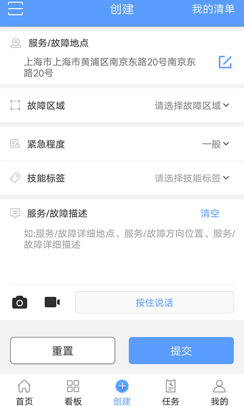 易匠维保v2.4.5截图3