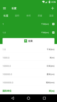 换算单位v1.1.7截图1