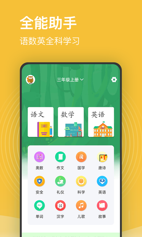 小学课程名师辅导v2.14截图5