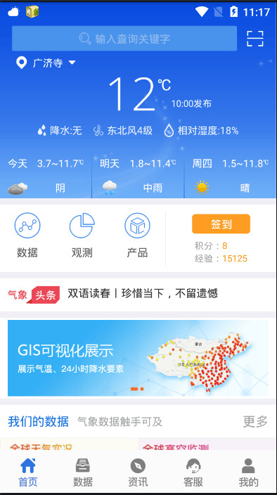 中国气象数据网截图1