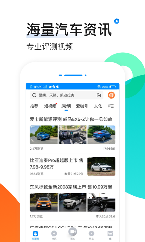 爱卡汽车v10.4.2截图2