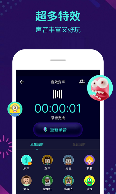 变声器v5.3.1截图3