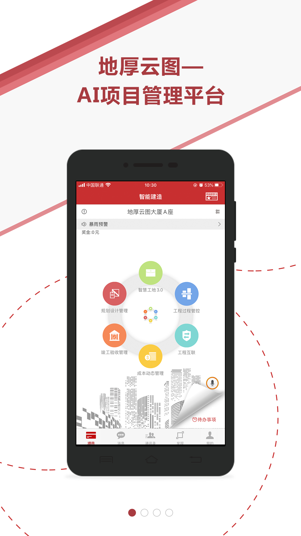 地厚云图v3.4.9截图1