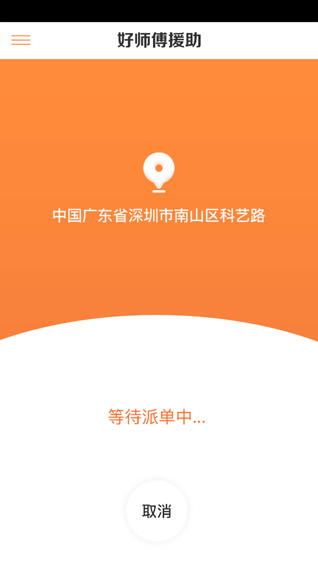 好师傅援助v3.9.2截图4