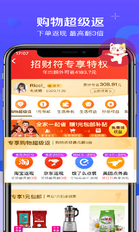 实惠喵v12.0.0截图2