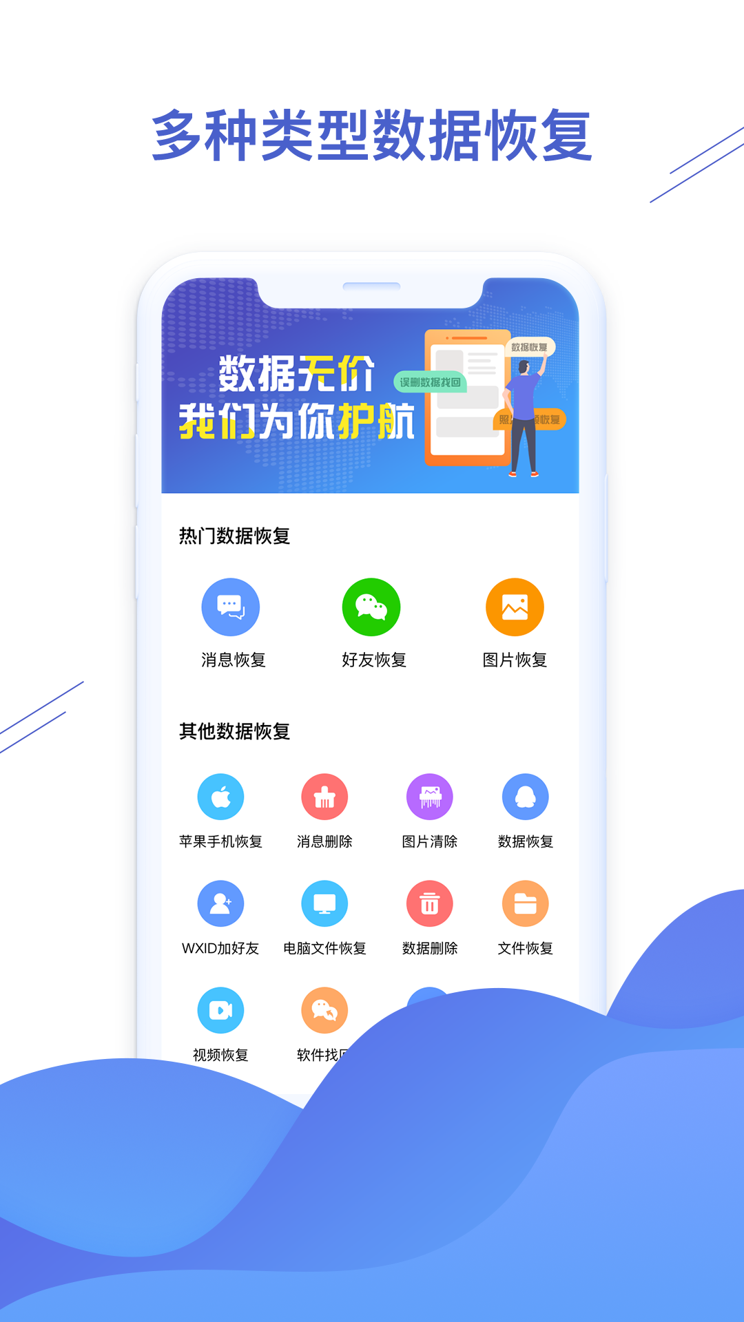 聊天恢复精灵v1.3.1截图1