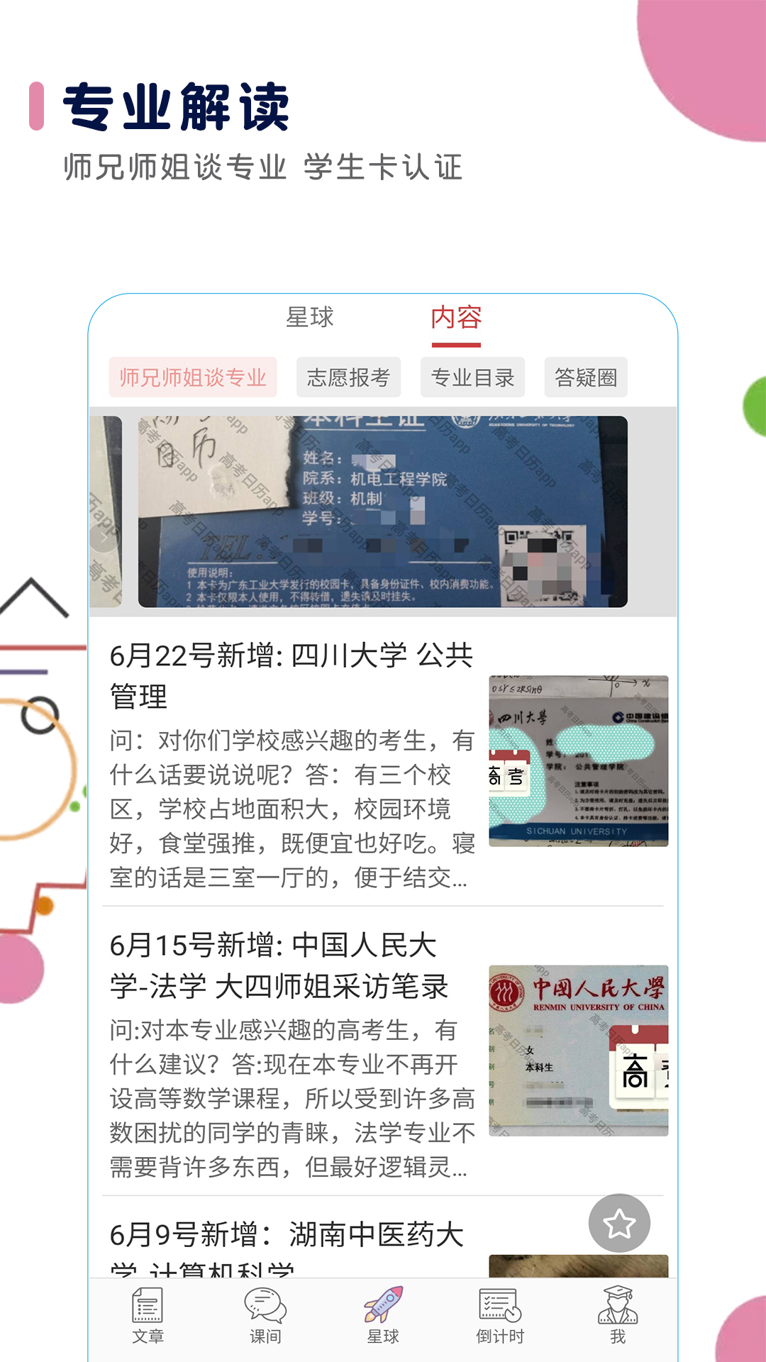 高考倒计时v1.9.2截图1