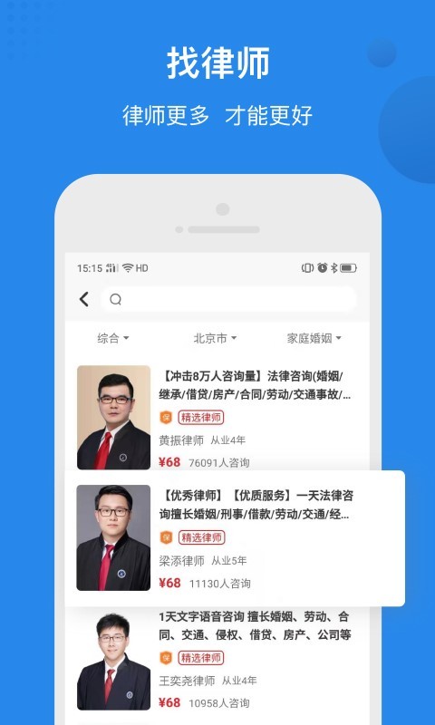 律师馆法律咨询v3.5.7截图2