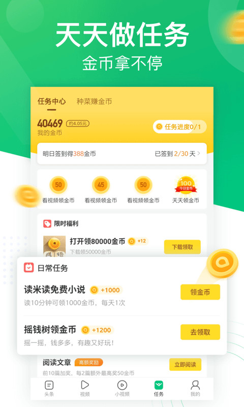 趣头条v3.9.86.000.0710.0958截图2