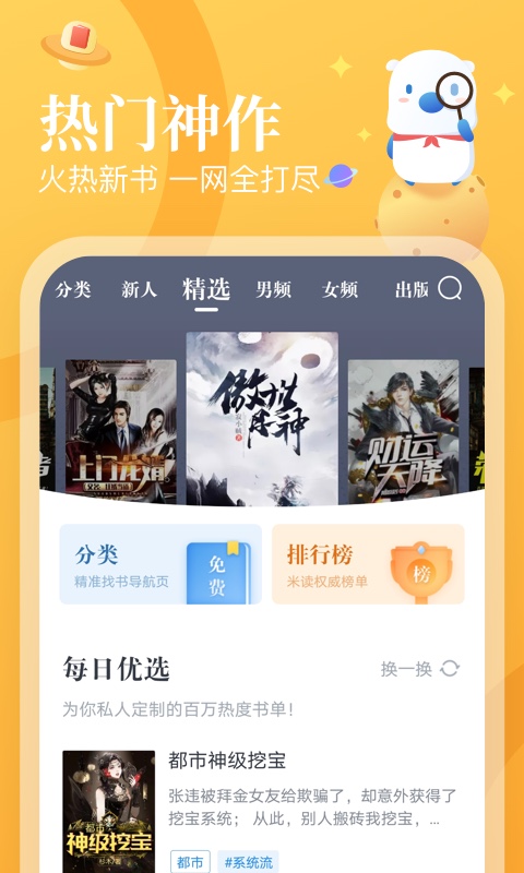 米读小说v5.21.0.0709.1705截图2