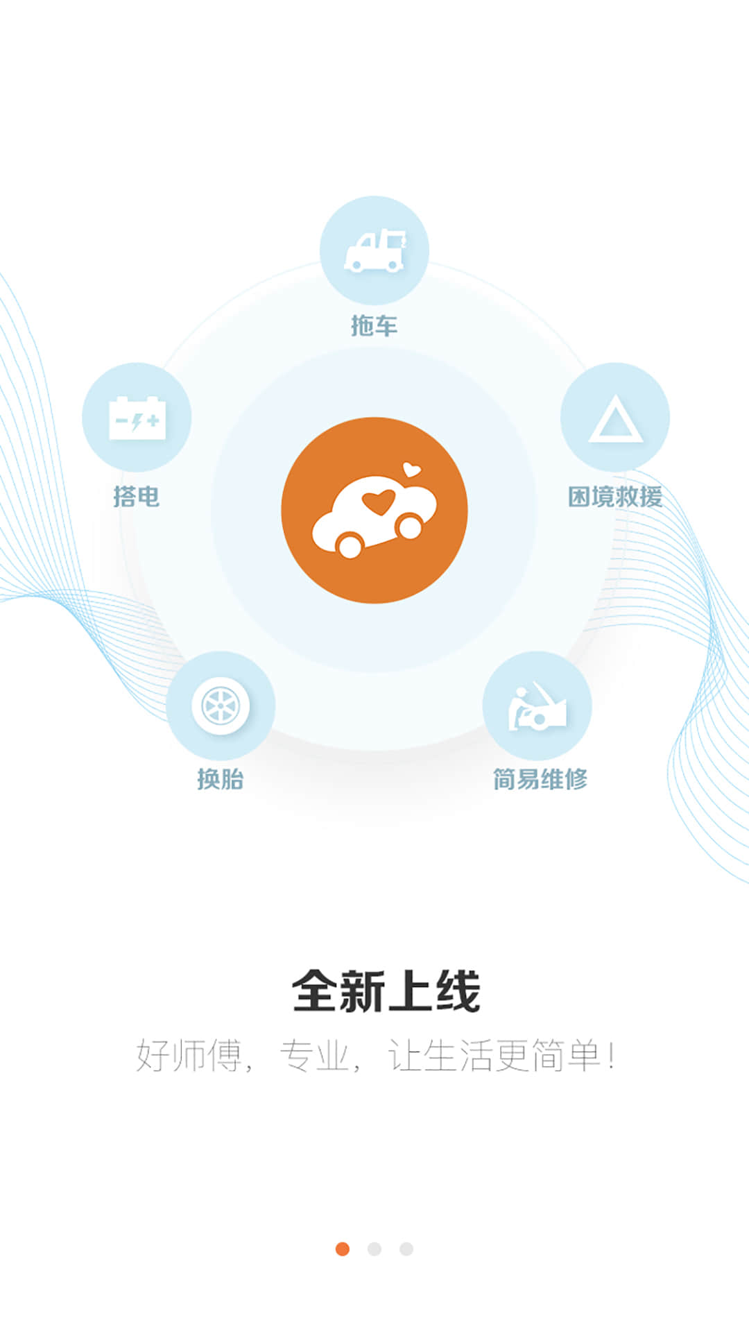 好师傅援助v3.9.2截图1