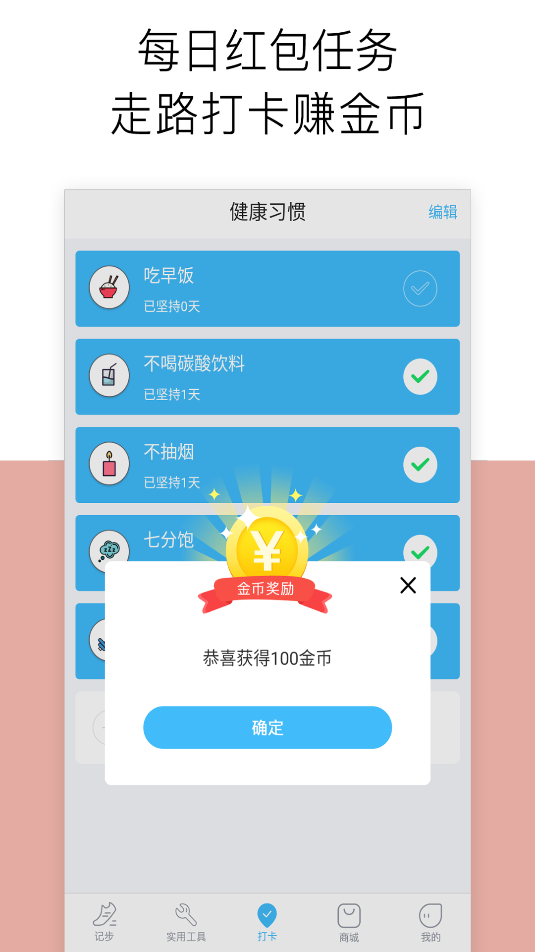 运动记步v1.0.7截图2