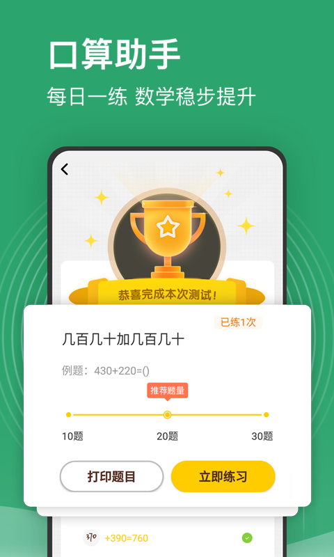 小学课程名师辅导v2.14截图4