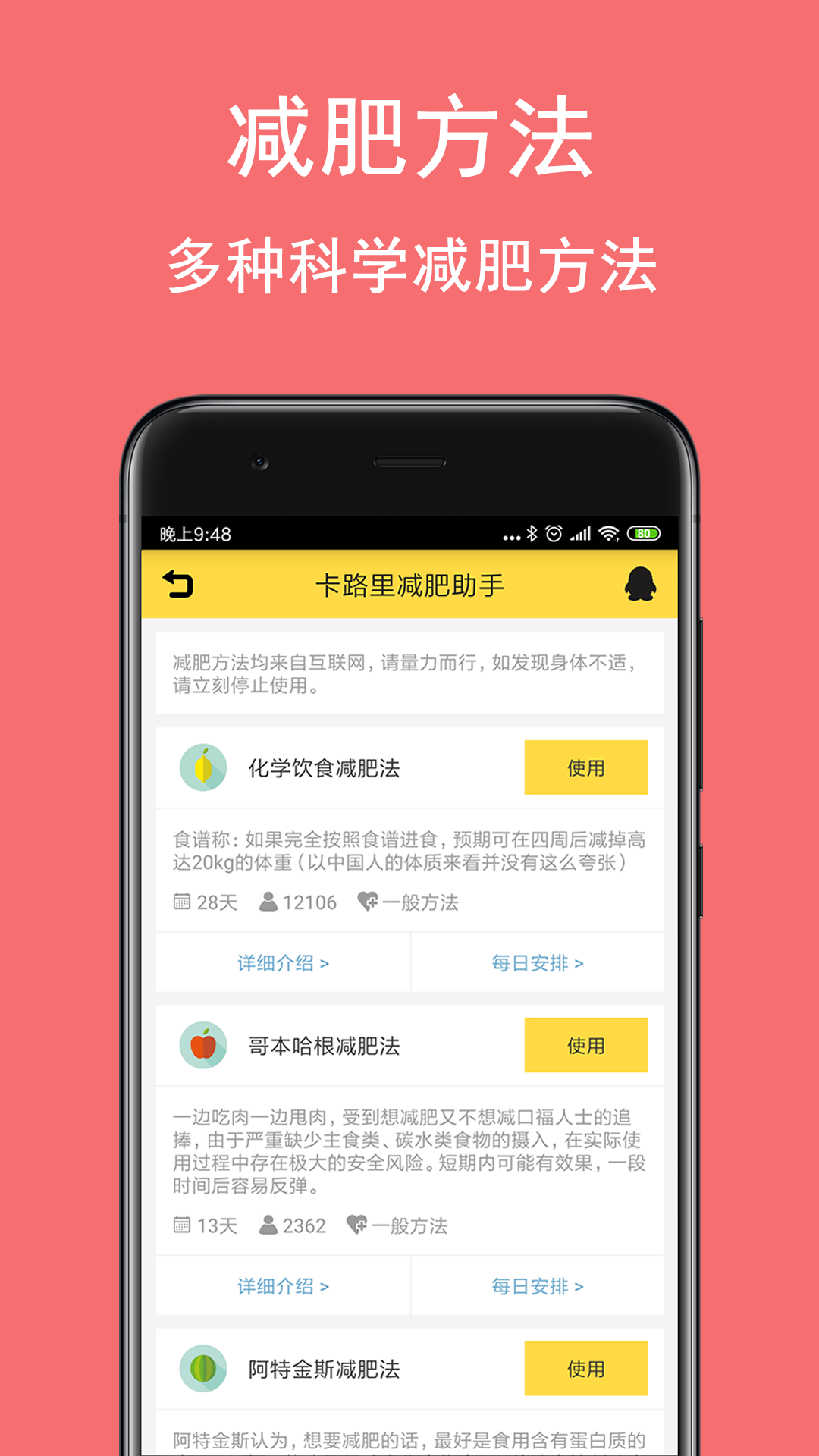 卡路里减肥助手v2.5.9截图3