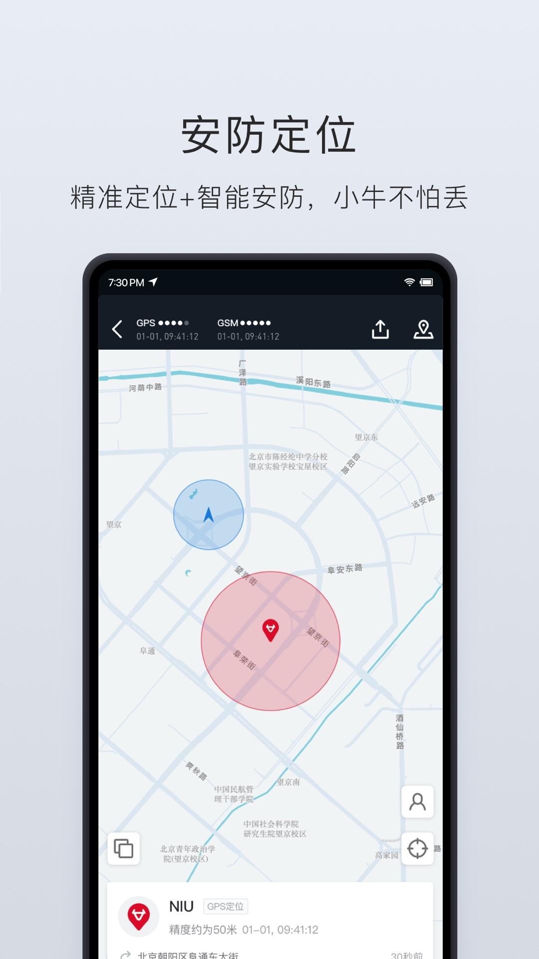 小牛电动v4.1.8截图3