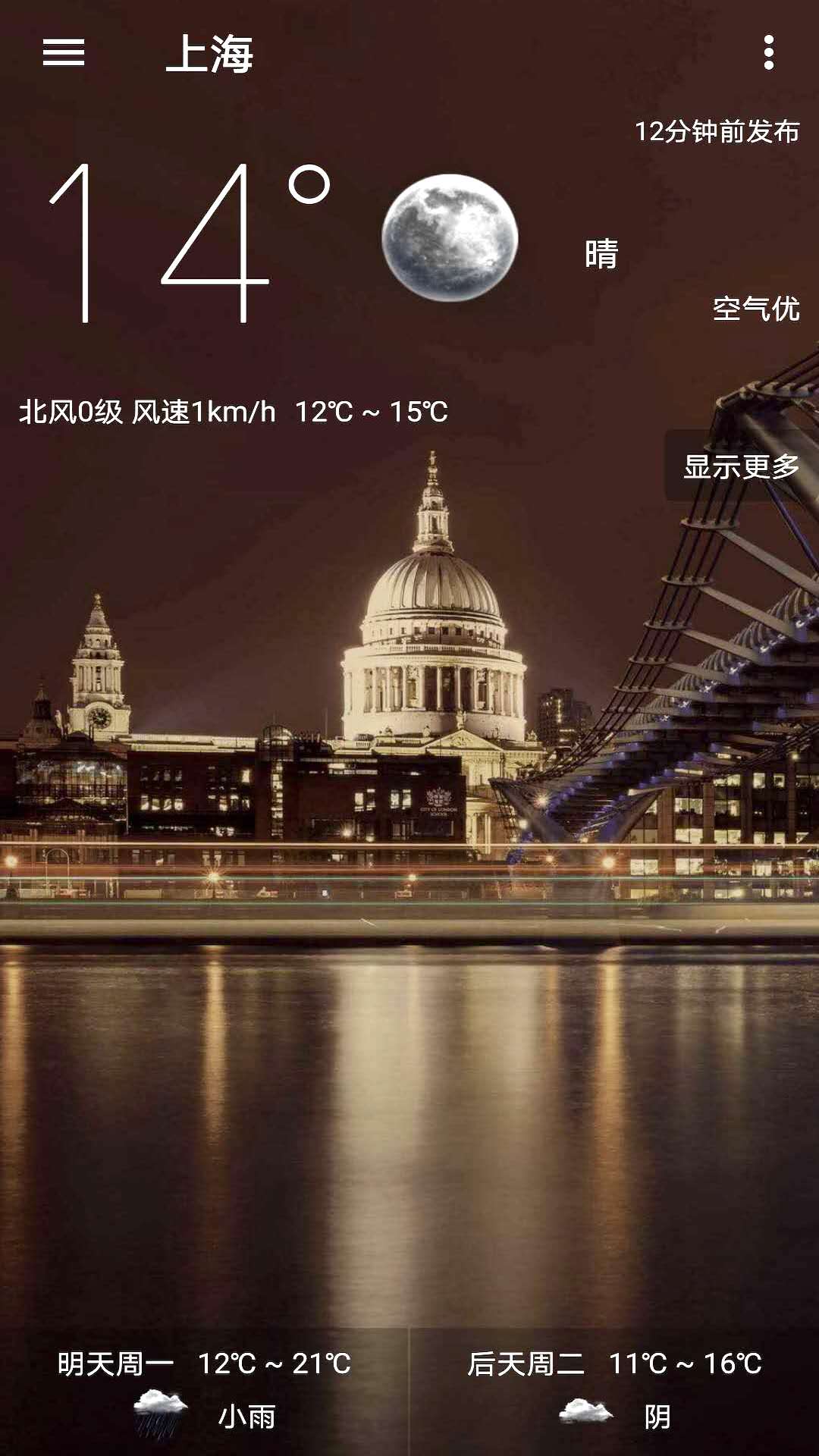小枣天气截图2