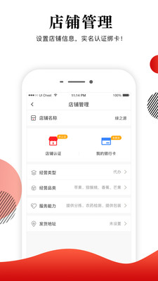 社员网卖家版截图2