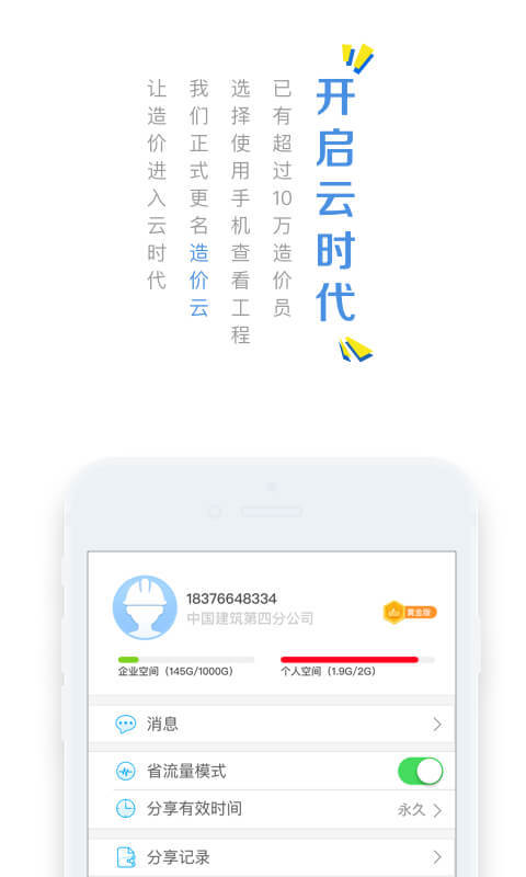 造价云截图1