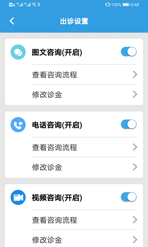 昭阳医生医生版v4.5.9_doctor截图2