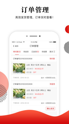 社员网卖家版截图3