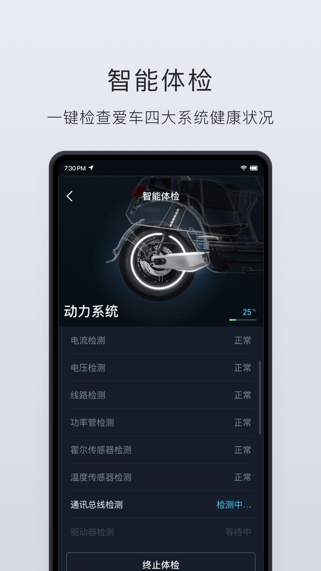 小牛电动v4.1.8截图4