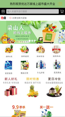 优达万家截图1