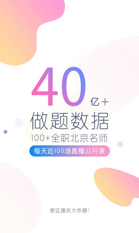 注册会计师万题库v4.4.2.0截图1