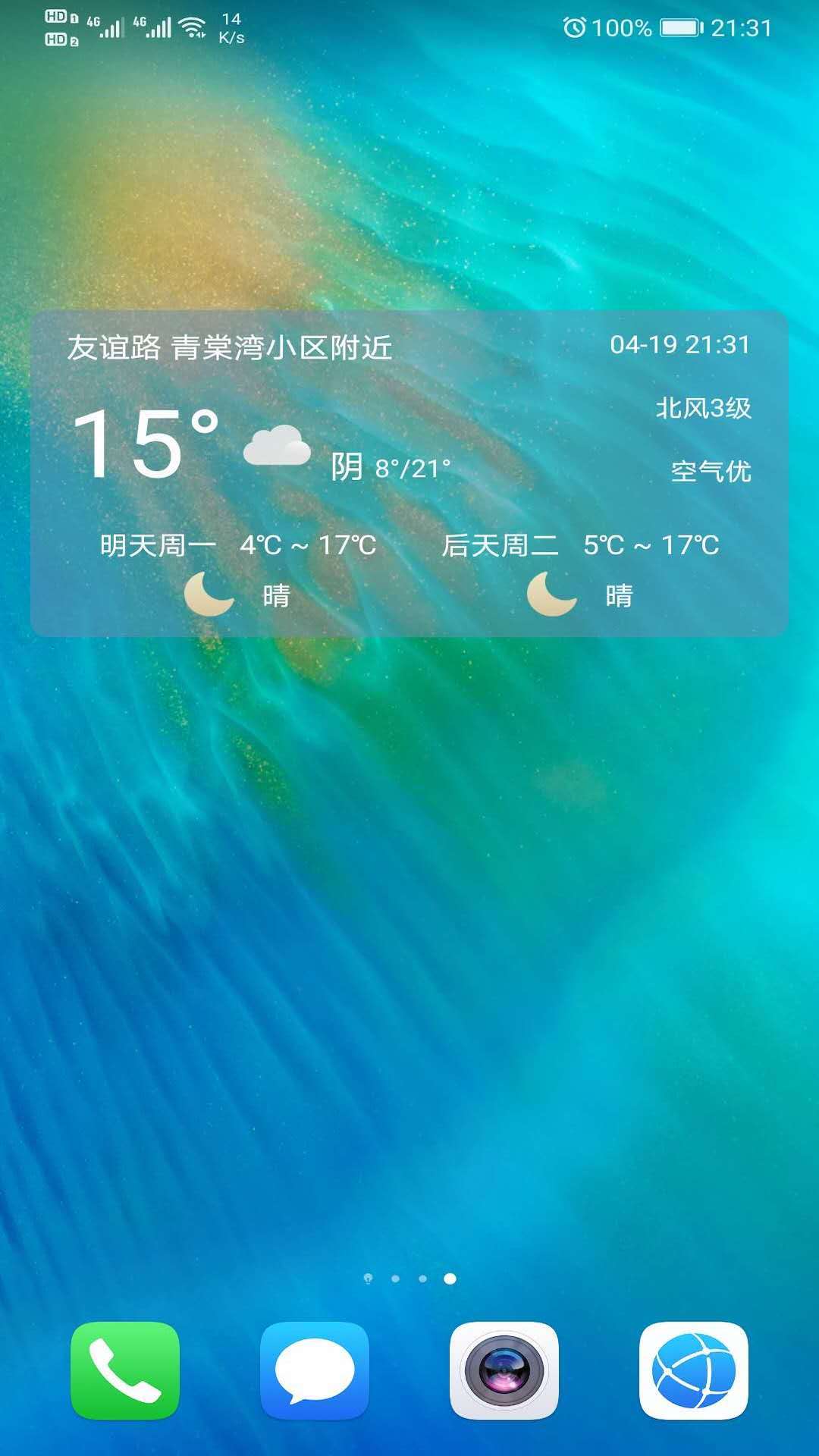 小枣天气截图4