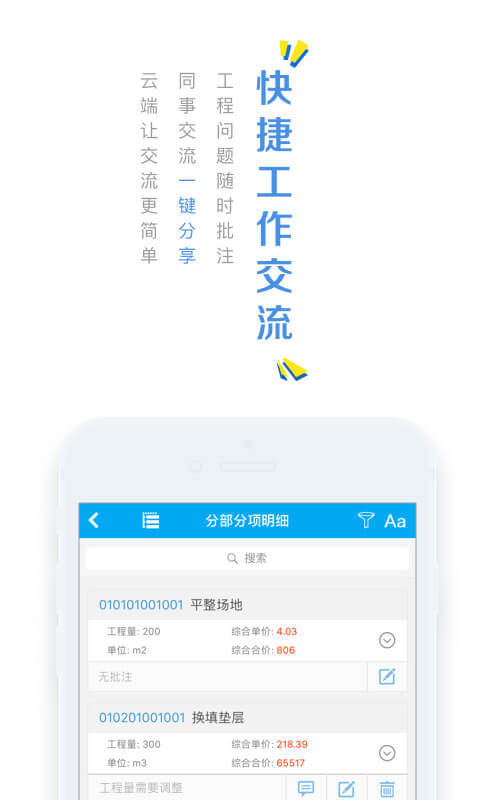 造价云截图3