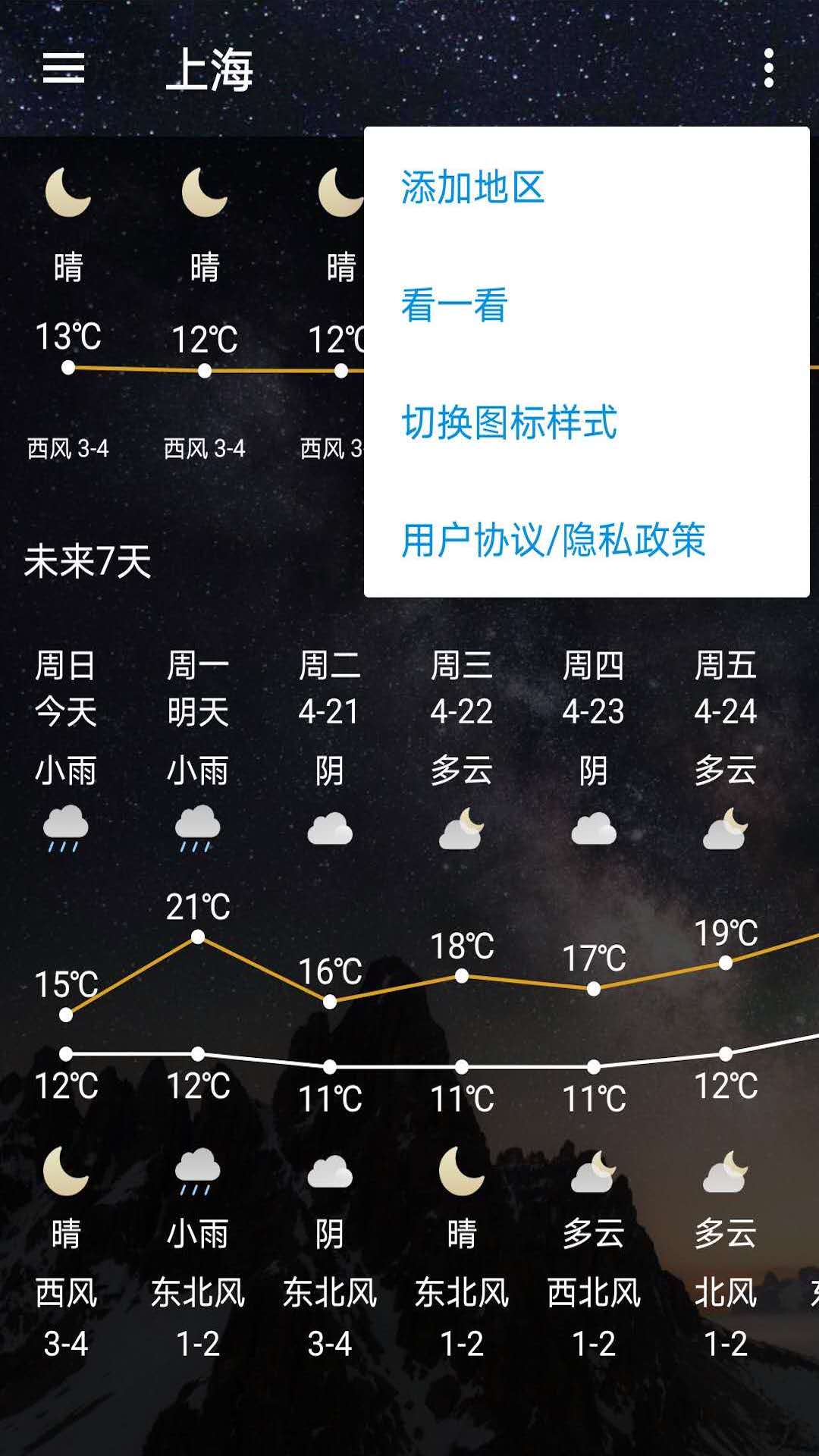 小枣天气截图1
