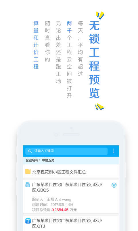 造价云截图2