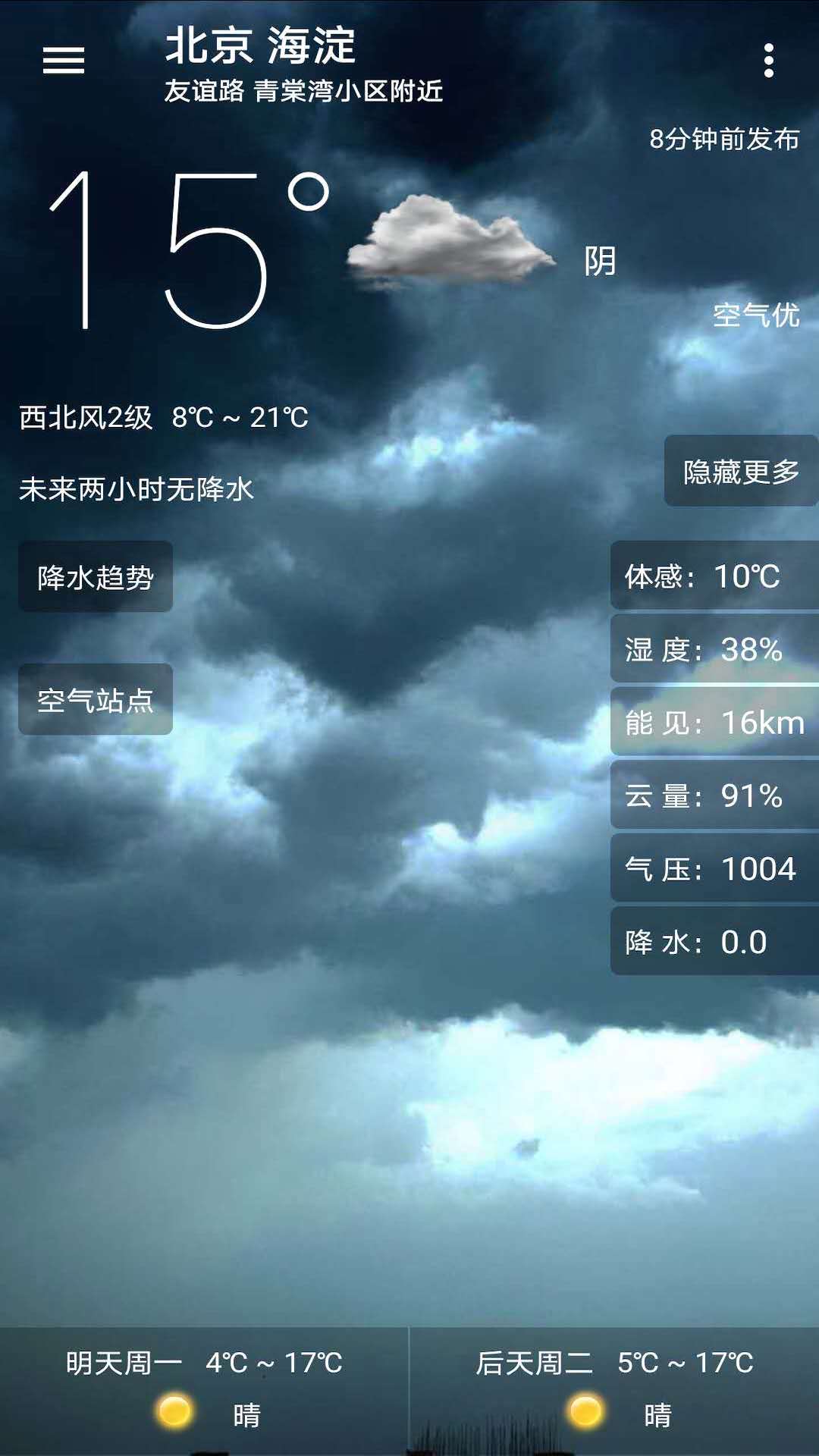 小枣天气截图3