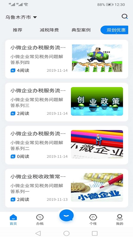 税易通截图2