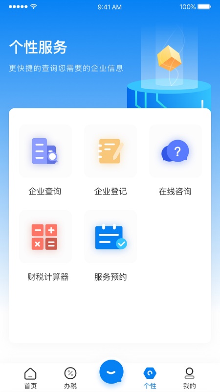 税易通截图4