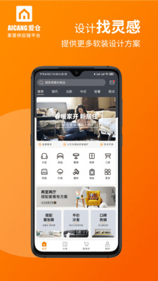 爱仓家居截图1