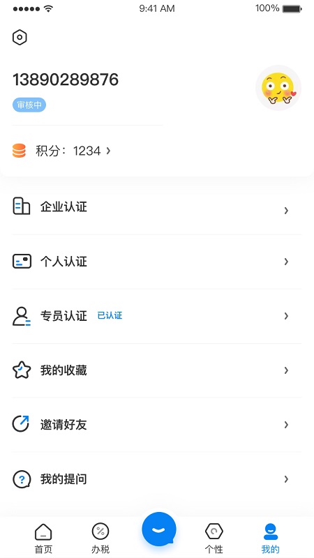 税易通截图5