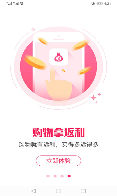 新返利截图2