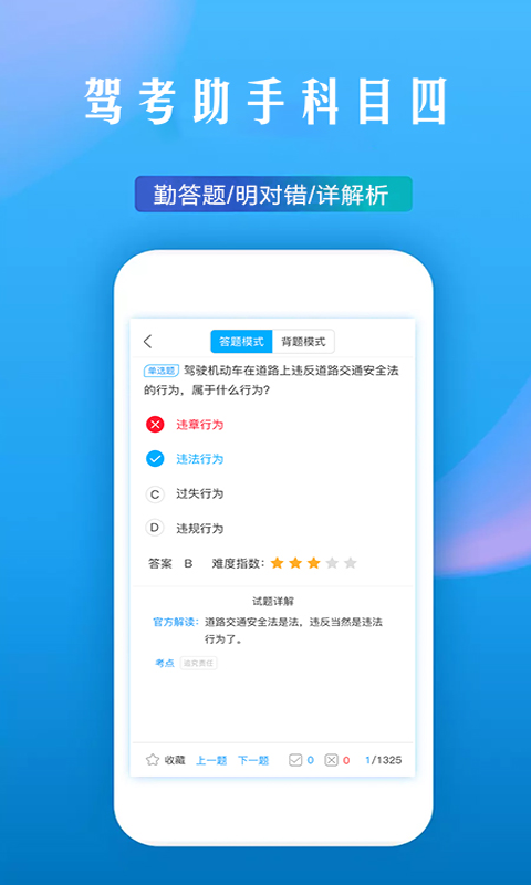 驾考助手科目四v5.5.5截图5
