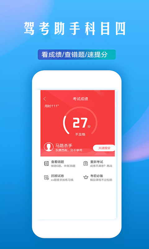 驾考助手科目四v5.5.5截图3