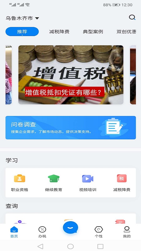 税易通截图1