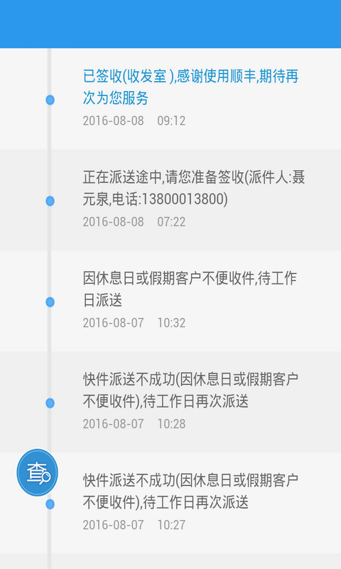 顺丰汇通德邦快递单号查询截图3