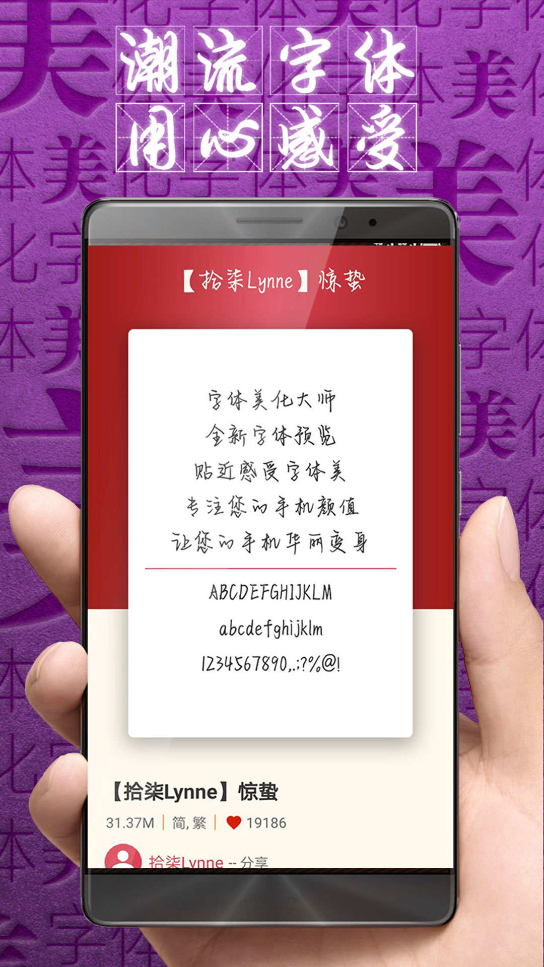 字体美化大师v8.3.1截图2