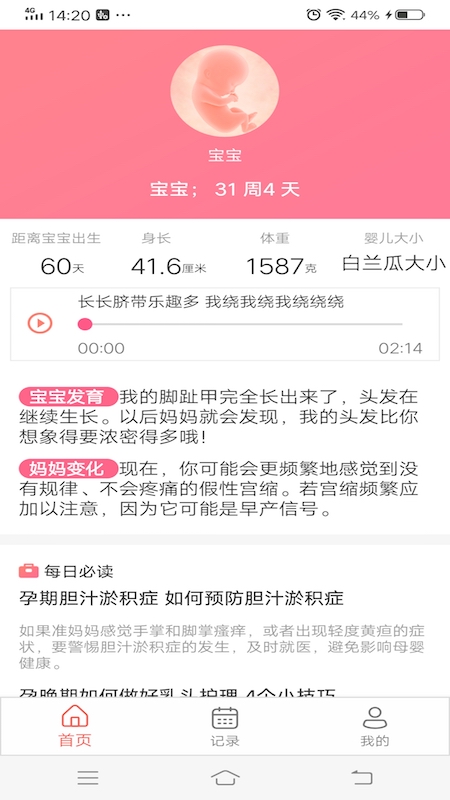 宝宝育儿极速版截图3