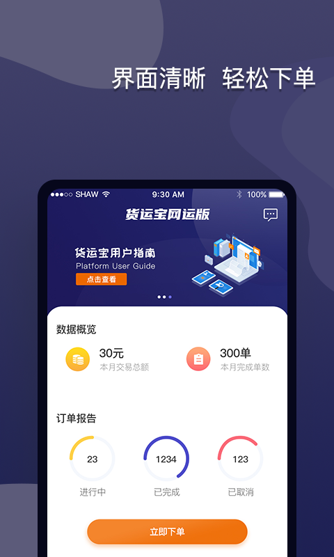 货运宝网运版v1.0.5截图1