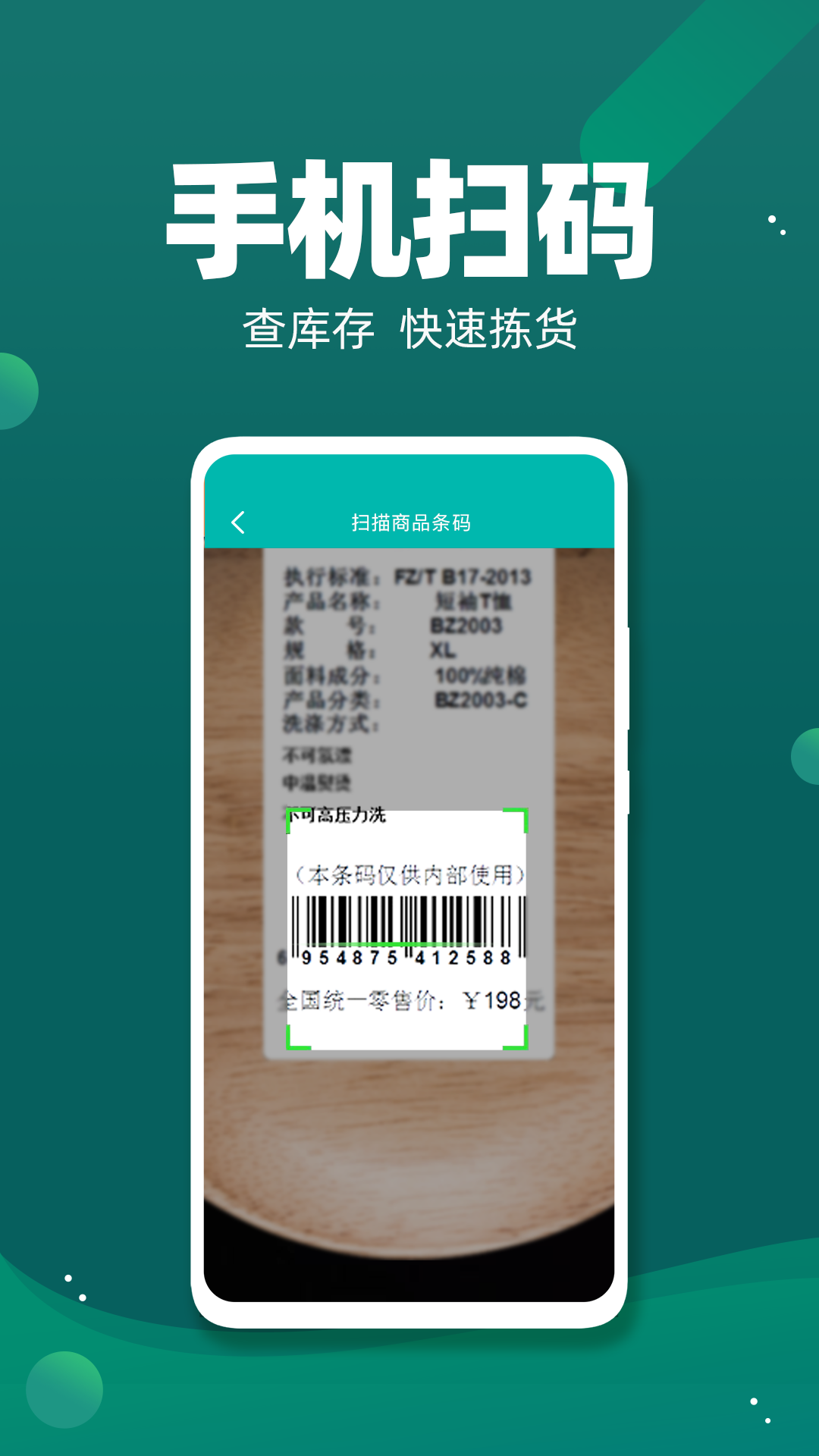 智能云仓库存管理v3.0.5截图2