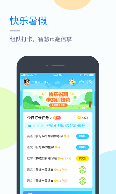 湘少学习v4.3.5截图2