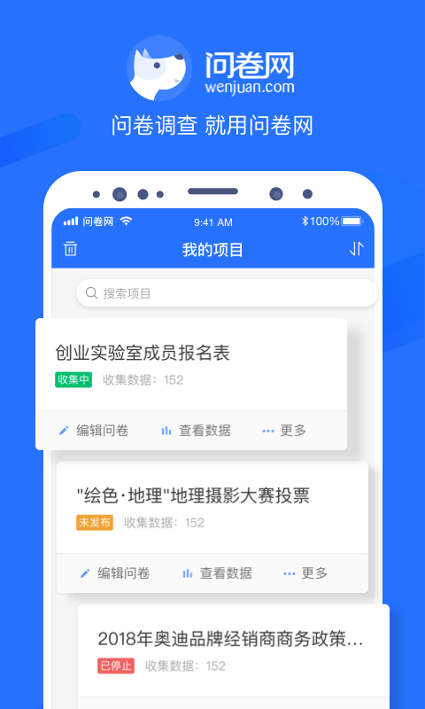 问卷网v2.3.8截图1