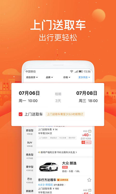 悟空租车v5.3.9截图4