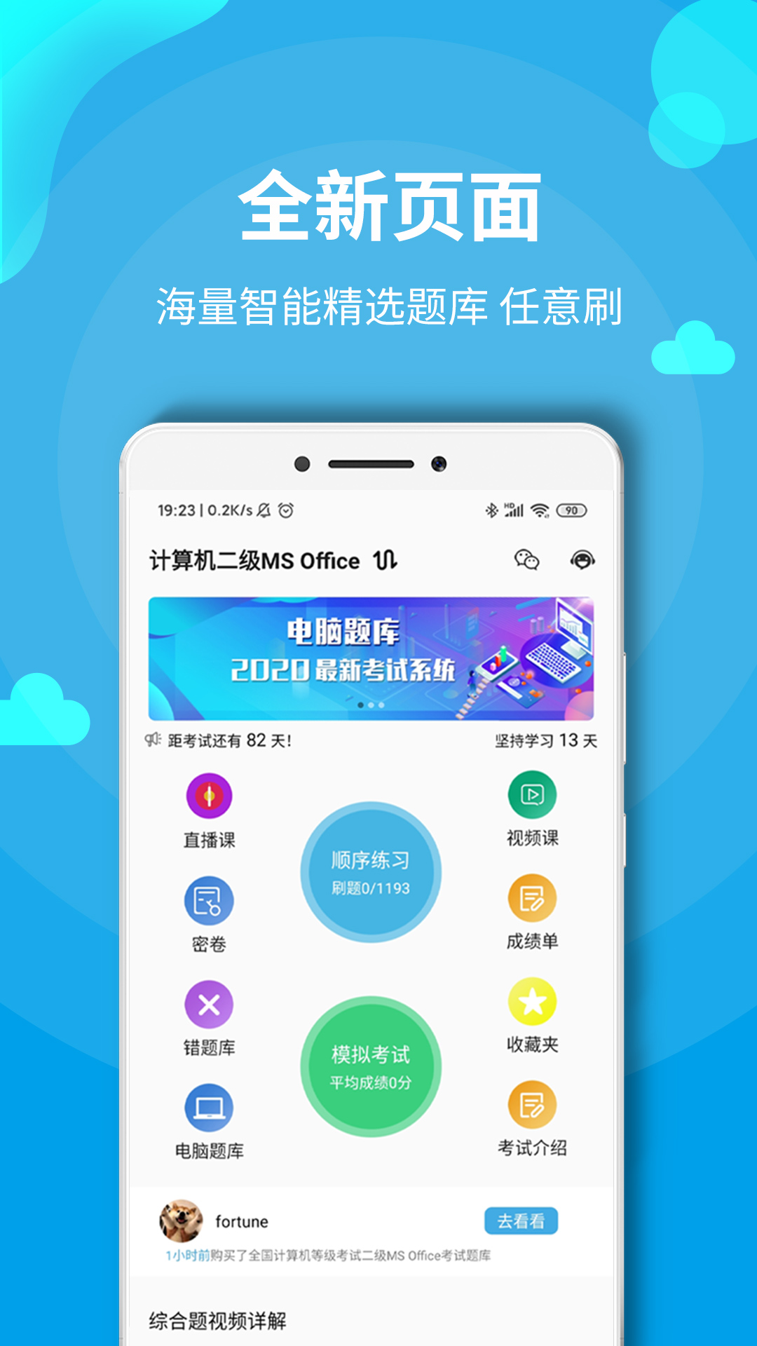 计算机二级officev5.0.0截图1