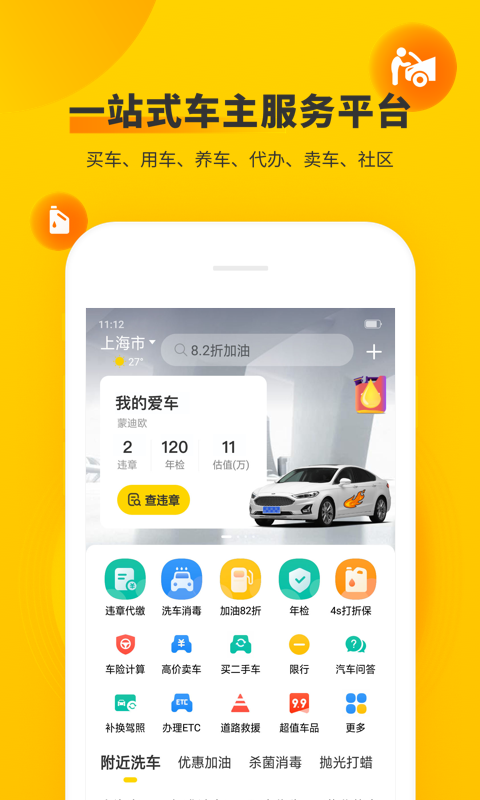 车轮v9.0.2截图2